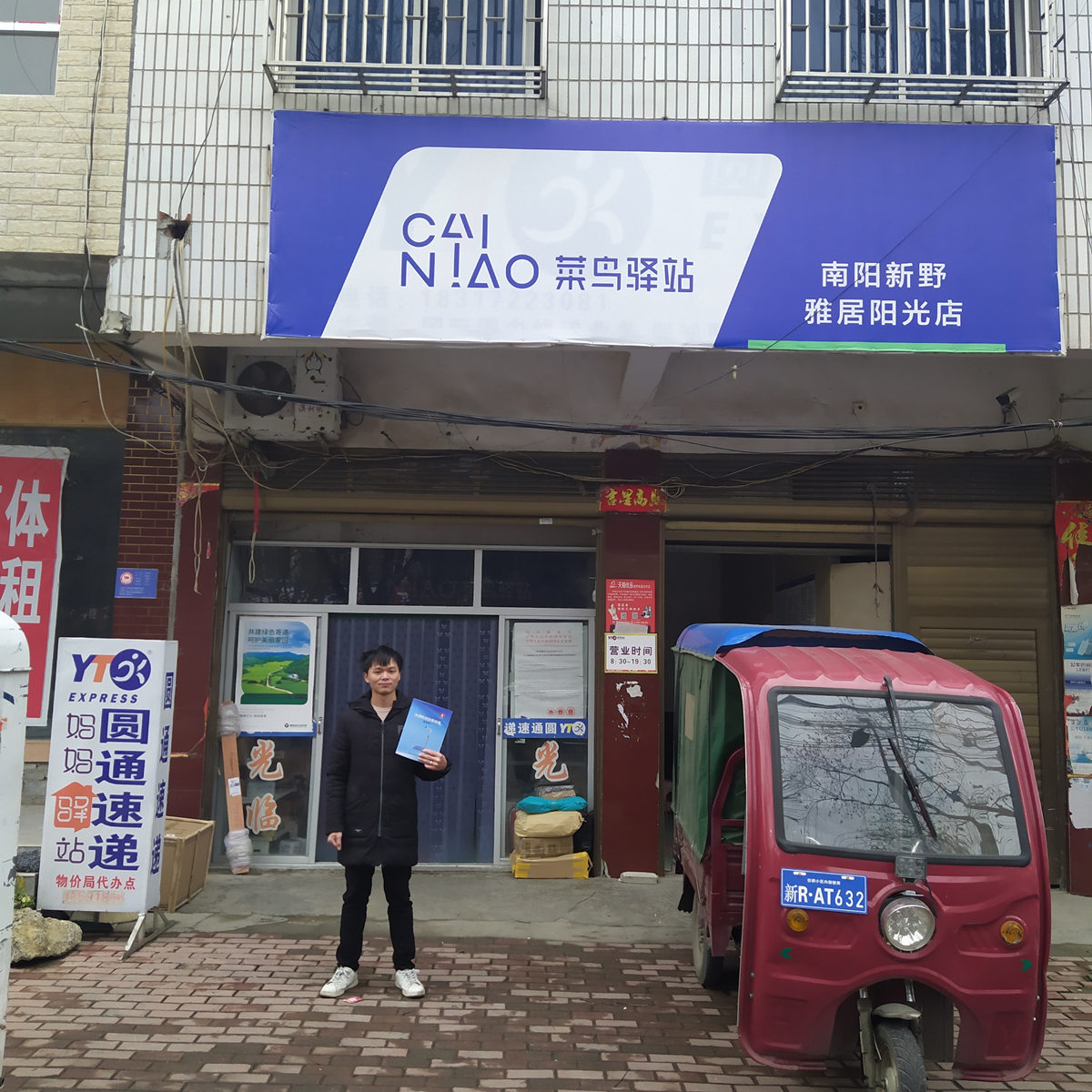 圓通菜鳥(niǎo)驛站
