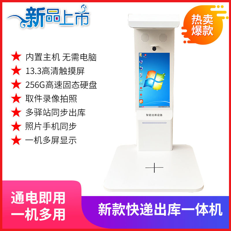 新款13.3寸快遞出庫掃描儀一體機(jī)面單簽收拍照高拍儀 快遞出庫儀自動出庫設(shè)備