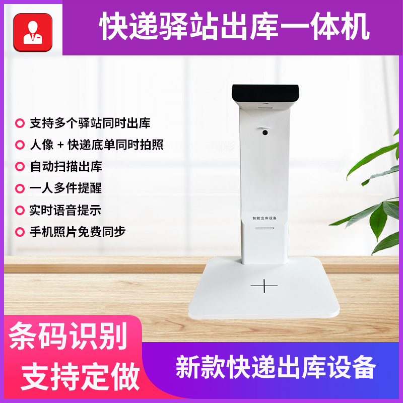 掃描儀簽收驛站菜鳥快遞出庫(kù)一體機(jī)入庫(kù)自動(dòng)取件機(jī)同步高拍儀