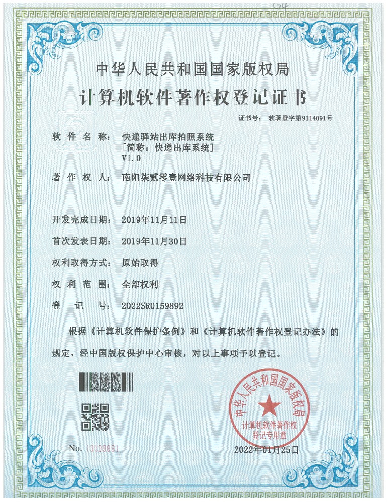 快遞驛站出庫(kù)拍照系統(tǒng)（專(zhuān)利號(hào)：2022SR0159892）