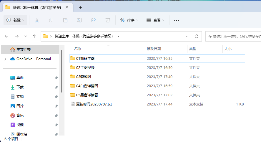 快遞出庫(kù)一體機(jī)最新詳情圖下載（淘寶拼多多商品詳情圖）