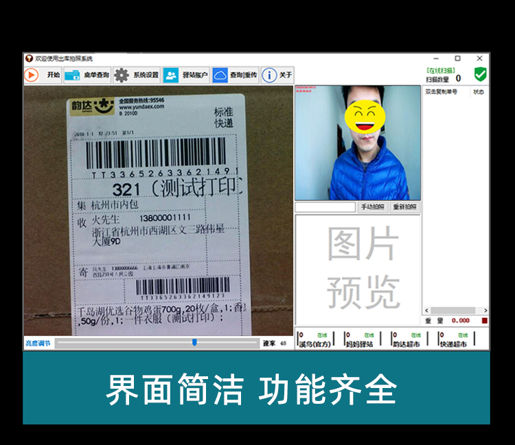 驛聯(lián)天下快遞出庫(kù)軟件官方最新版下載地址